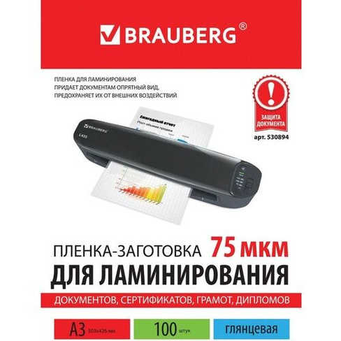 Пленка для ламинирования BRAUBERG 530894, 75мкм, 426х303 мм, 100шт., глянцевая, A3