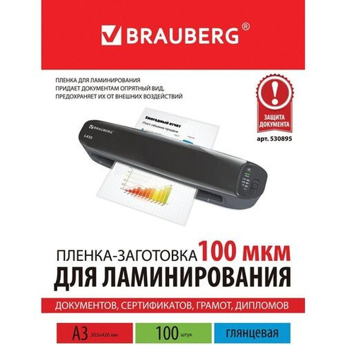 Пленка для ламинирования BRAUBERG 530895, 100мкм, 426х303 мм, 100шт., глянцевая, A3