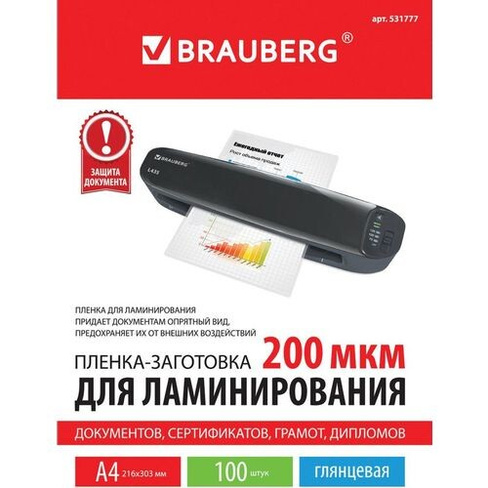 Пленка для ламинирования BRAUBERG 531777, 200мкм, 303х216 мм, 100шт., глянцевая, A4