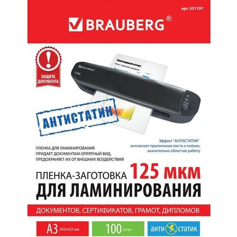 Пленка для ламинирования BRAUBERG 531797, 125мкм, 425х303 мм, 100шт., глянцевая, A3
