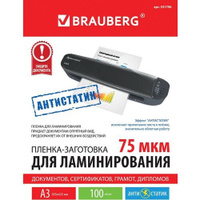 Пленка для ламинирования BRAUBERG 531796, 75мкм, 425х303 мм, 100шт., глянцевая, A3