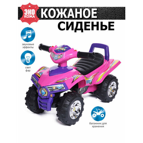 Babycare Super ATV с кожаным сиденьем (551), розовый/фиолетовый