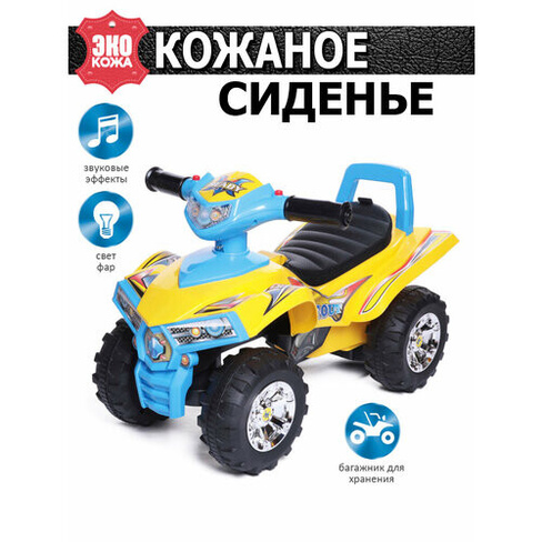 Babycare Super ATV с кожаным сиденьем (551), желтый/синий