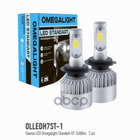 Лампа Светодиодная 12V H7 25W Px26d 6000K Omega Light 2 Шт. Картон Omegalight Olledh7st-1 OMEGALIGHT арт. OLLEDH7ST-1