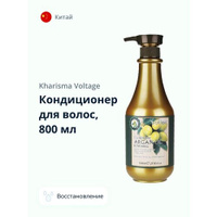 Кондиционер для волос KHARISMA VOLTAGE ARGAN OIL восстанавливающий с маслом арганы 800 мл Kharisma Voltage