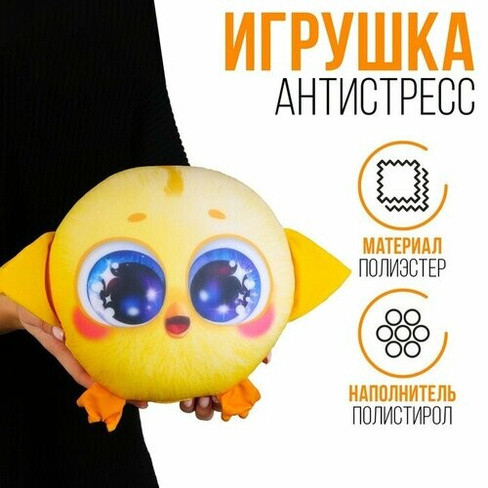 Антистресс игрушка «Птенчик», жёлтый mni mnu