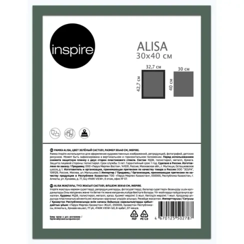 Рамка Inspire Alisa 30x40 см цвет зеленый INSPIRE None