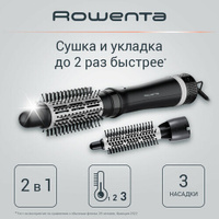 Фен-щетка для волос 3в1 Rowenta Express Style CF6320F0 с концентратором, 2 круглыми щетками и 6 режимами, черная/серебри