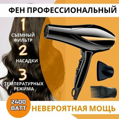 Фен для волос профессиональный, фен для волос с насадками стайлер, фен 2400 вт Техноmall
