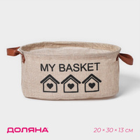 Корзина для хранения с ручками овальная доляна my basket, 20×30×13, цвет бежевый Доляна