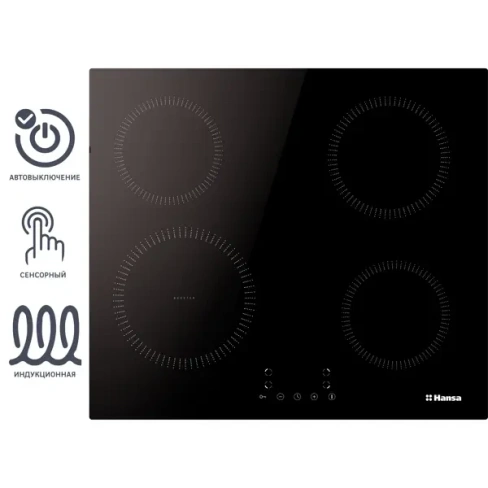 Индукционная варочная панель Hansa BHI683200 59 см 4 конфорки цвет чёрный HANSA